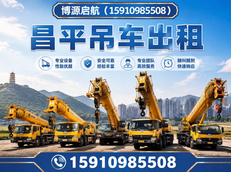 通州区吊车租赁展示图